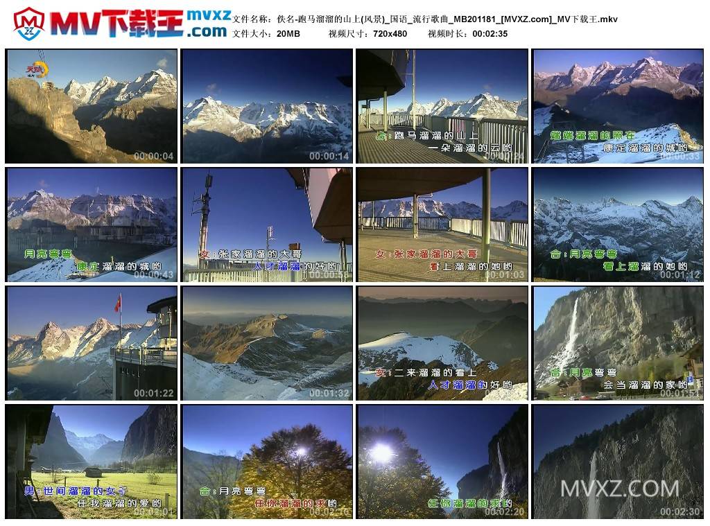 佚名-跑马溜溜的山上(风景)_国语_流行歌曲_MB201181